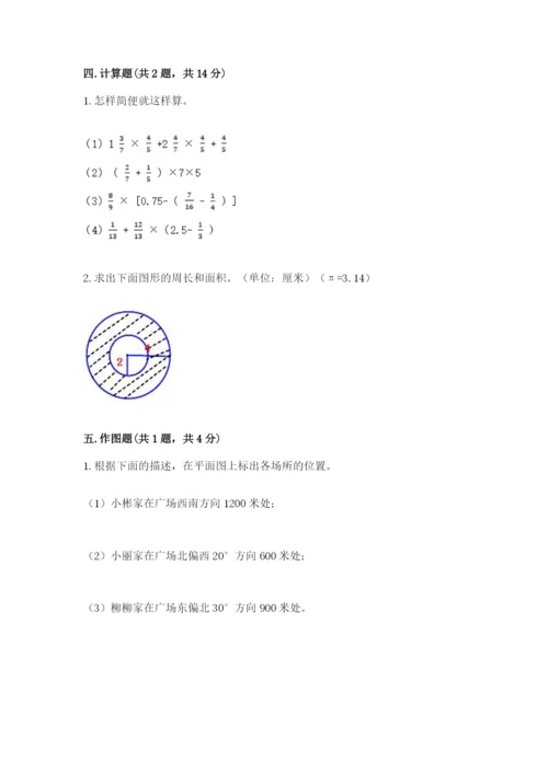 2022六年级上册数学期末测试卷附答案（模拟题）.docx