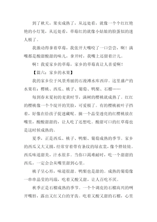 家乡的水果作文.docx