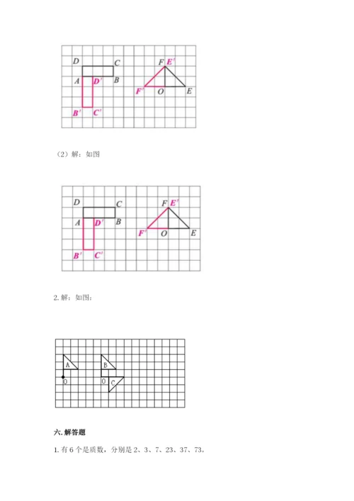 人教版五年级下册数学期末测试卷精品【考试直接用】.docx