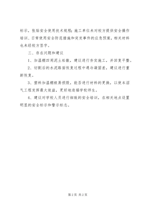 学校沼气池工程汇报材料.docx