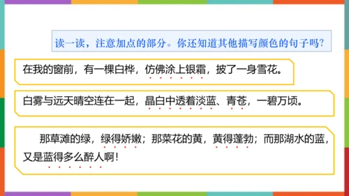 统编版语文四年级下册语文园地三 课件