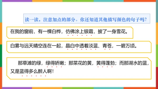 统编版语文四年级下册语文园地三 课件