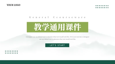 绿色干净文艺教学通用课件PPT模板