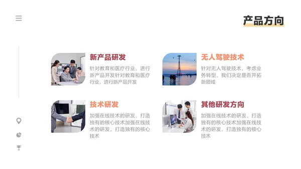 橙色渐变简约风产品运营工作汇报