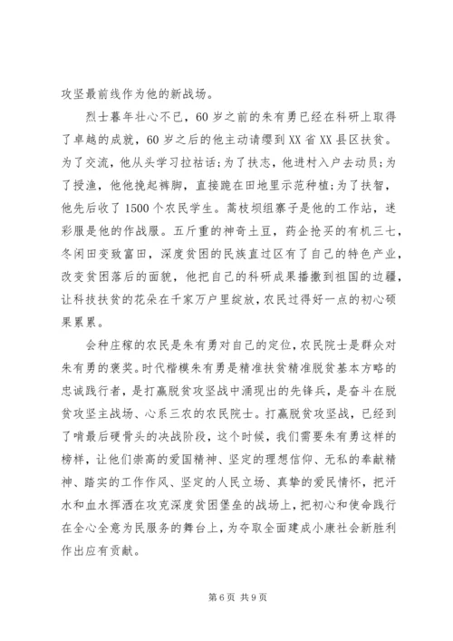 学习朱有勇院士精神有感心得体会5篇.docx