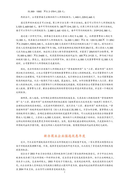 01-【行业案例】税务筹划案例.docx