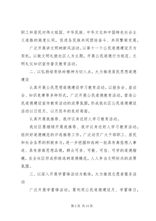 社区精神文明建设工作计划 (3).docx