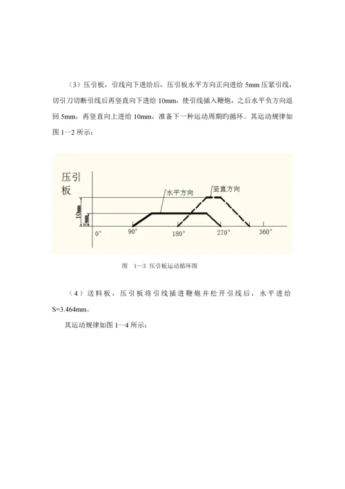 机械原理优质课程设计鞭炮插引机.docx