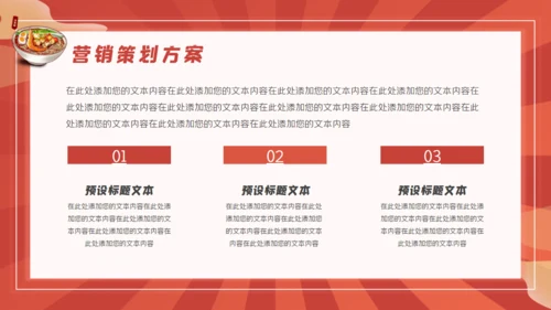 国潮风餐饮行业美食节火锅宣传通用PPT模版