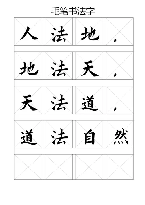 简约毛笔《道德经》书法字帖word模板