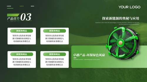 绿色新能源企业风ppt模板
