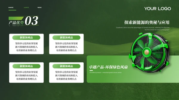 绿色新能源企业风ppt模板