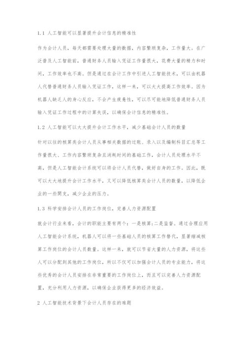 人工智能技术背景下会计人员发展前瞻.docx