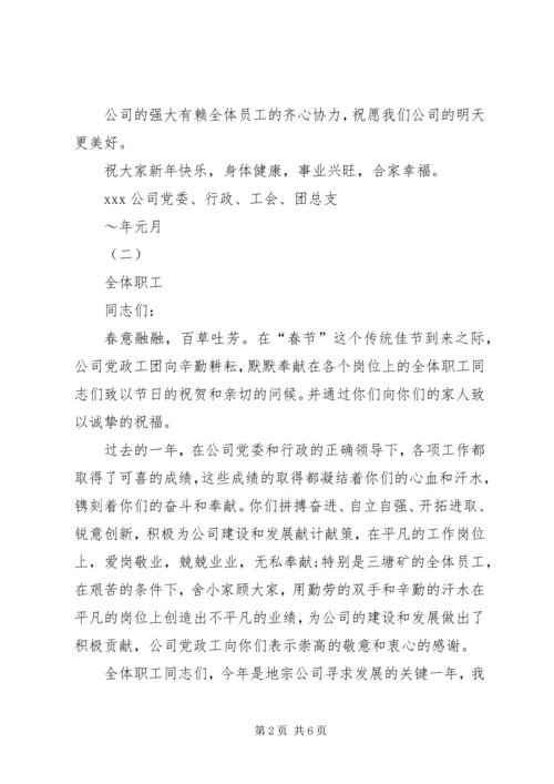 公司新年慰问信范文汇集.docx