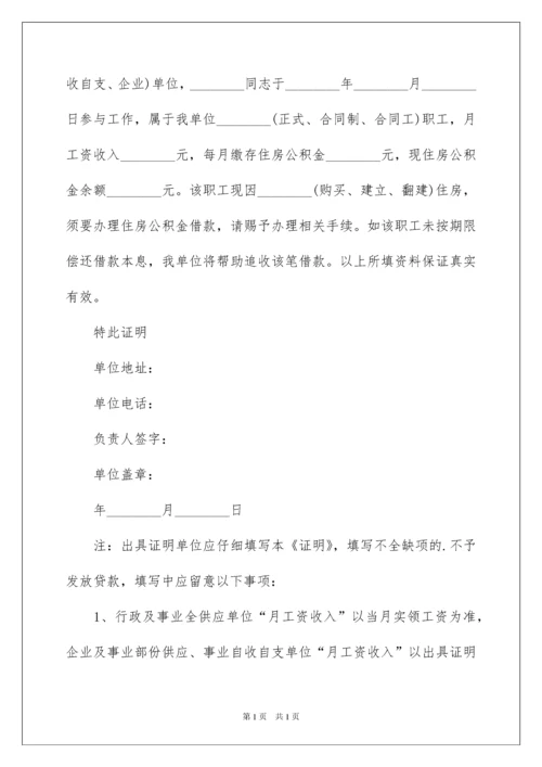 2022个人工资收入证明.docx