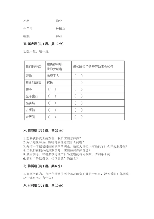 部编版道德与法治四年级下册 期末测试卷附完整答案【名校卷】.docx