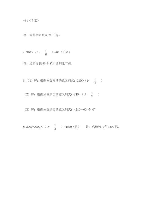 人教版六年级上册数学期中考试试卷a4版打印.docx