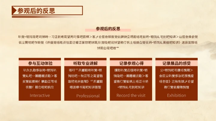 红色中国风博物馆文化主题班会PPT模版