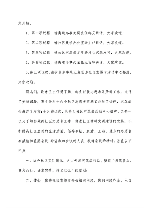 揭牌仪式主持词5篇
