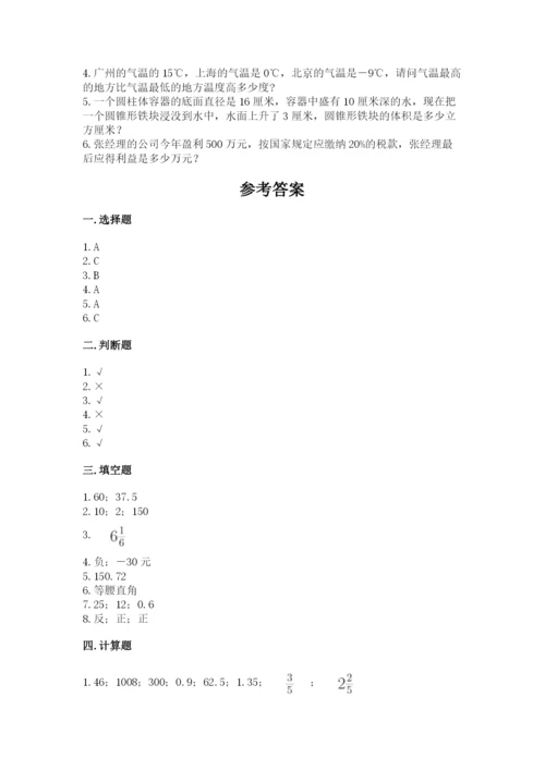 小学六年级下册数学期末测试卷附答案（巩固）.docx