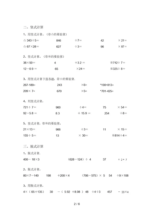 2021年三年级数学上册混合运算同步练习带答案(题库)