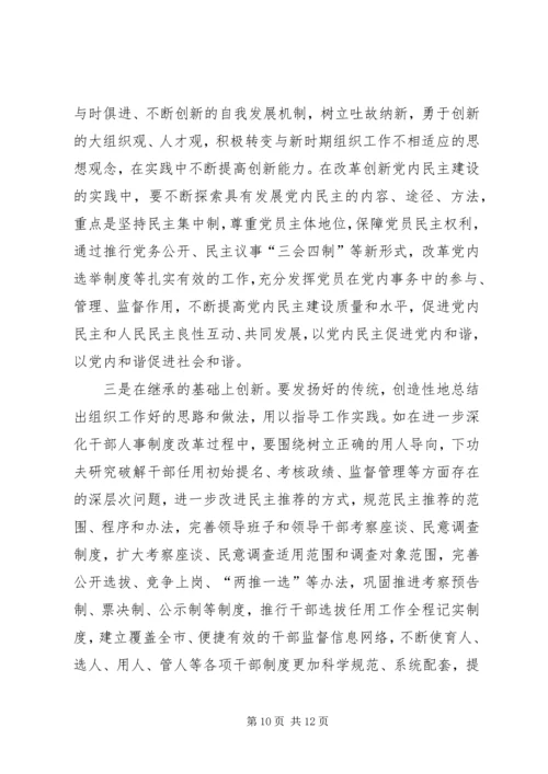 贯彻党的十七大精神以改革创新精神推进组织工作.docx