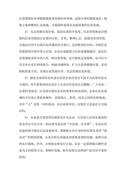 浅谈计算机技术在企业信息化管理中旳运用