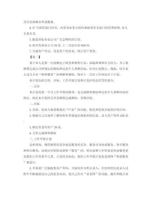 精编之12月销售月度工作计划书.docx