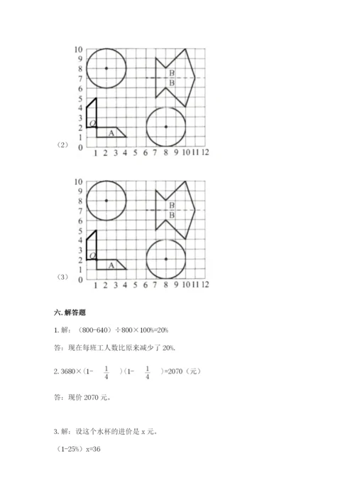 六年级数学上册期末考试卷附参考答案（突破训练）.docx