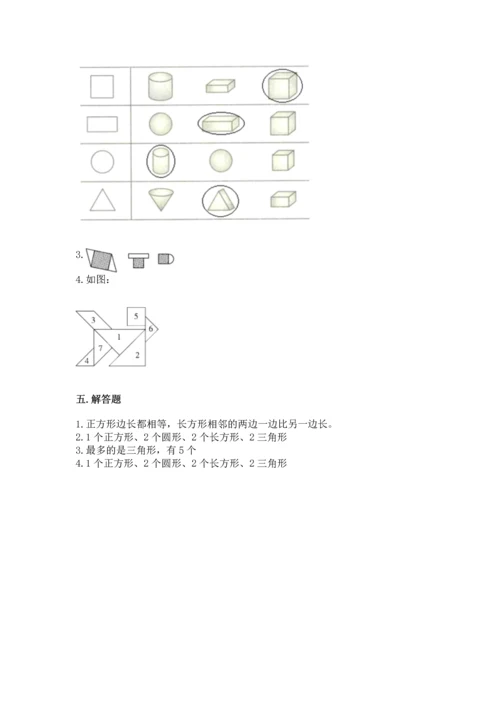 苏教版一年级下册数学第二单元 认识图形（二） 测试卷含答案【名师推荐】.docx