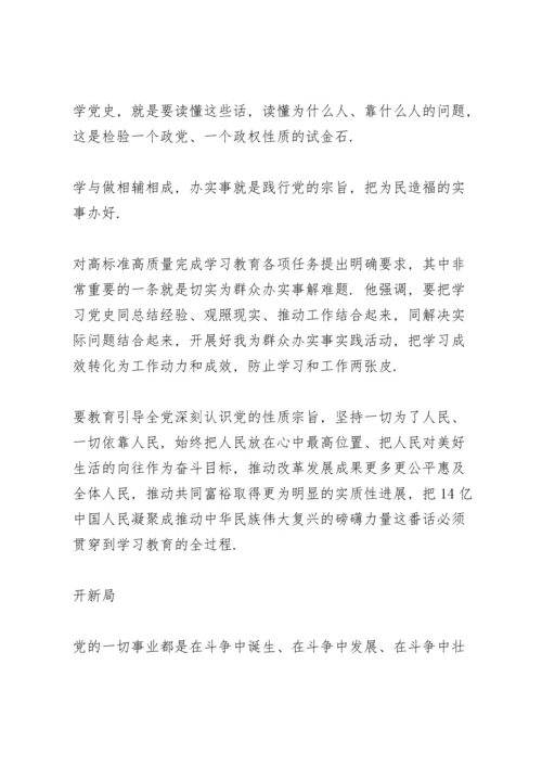 学党史悟思想办实事开新局专题党课讲稿4篇.docx
