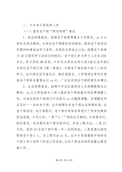 篇一：XX年老干部工作计划 (2).docx