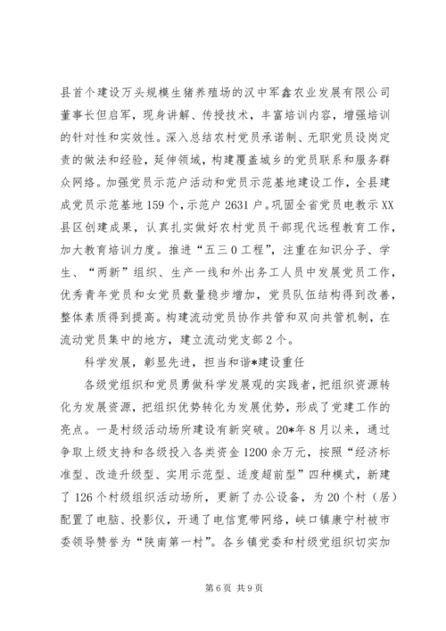 科学发展推进党建创新交流.docx