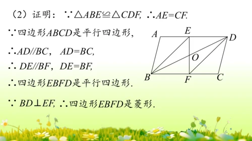 第18章 平行四边形小结复习 课件(共58张PPT)