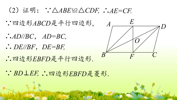 第18章 平行四边形小结复习 课件(共58张PPT)