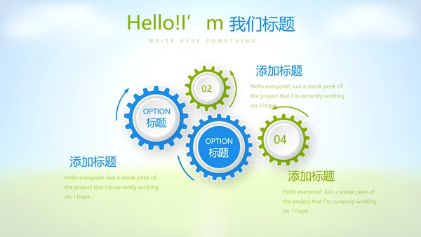 足球比赛动态PPT