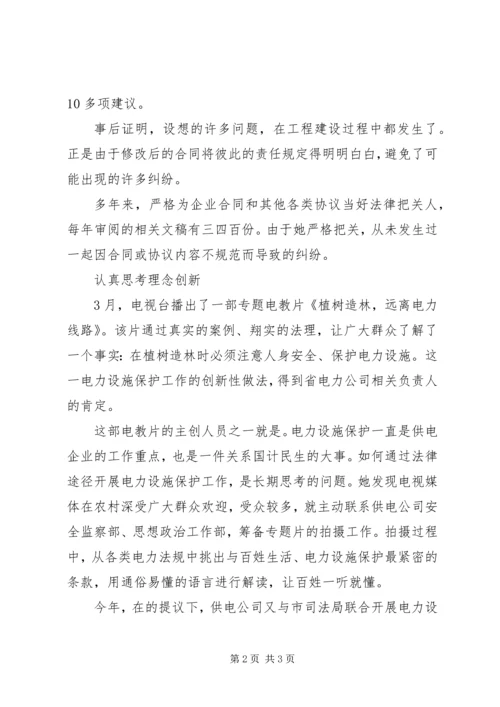 供电公司办公室副主任先进事迹材料（捍卫企业权益的“身边律师”） (2).docx