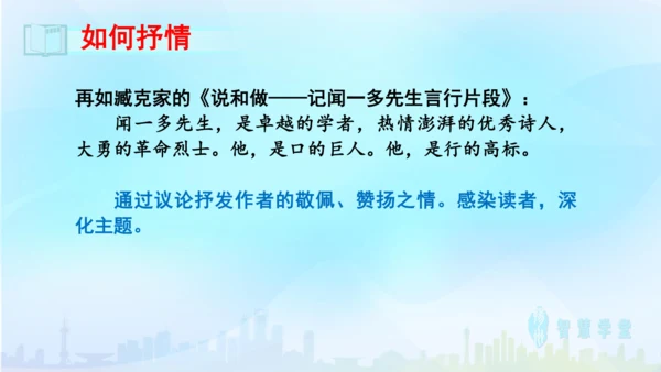 七年级语文下册 第二单元写作：学习抒情 课件（共30张PPT）