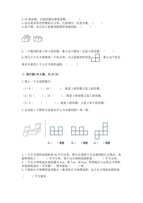 人教版五年级下册数学期中测试卷（b卷）.docx