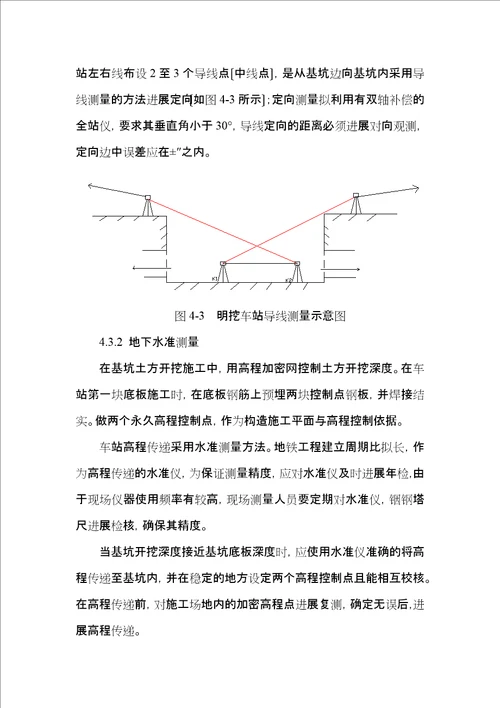 地铁车站测量方案