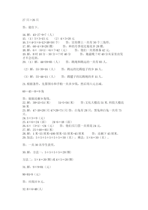 小学二年级数学应用题大全附参考答案（夺分金卷）.docx
