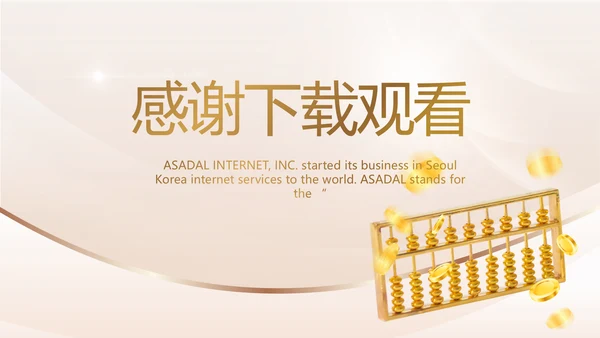 金算盘金融投资理财工作汇报动态PPT