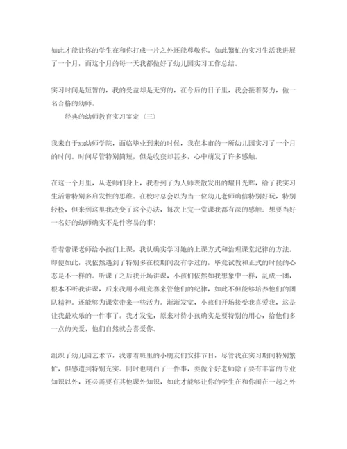 精编年幼师教育实习鉴定参考范文5篇.docx