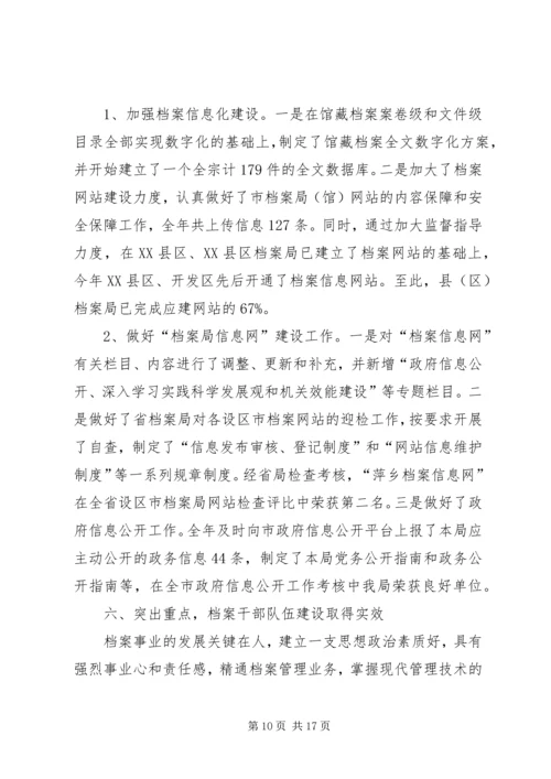 市档案局工作总结与工作计划 (3).docx