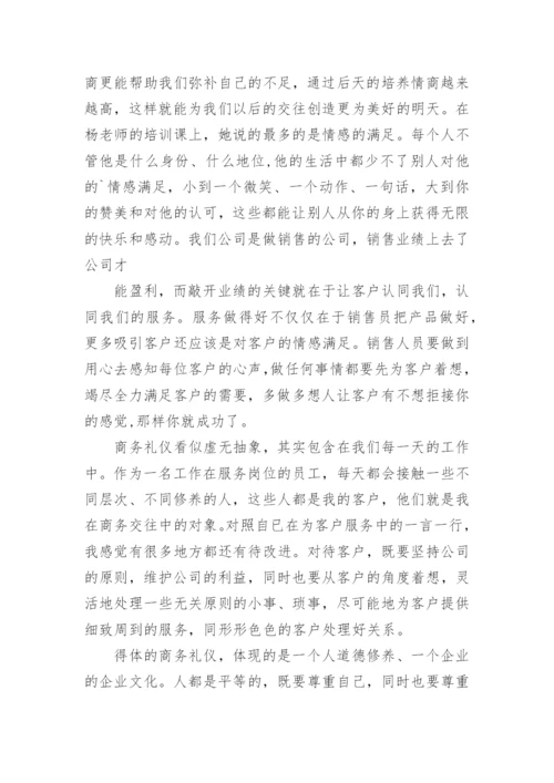 商务会面与接待礼仪学习心得.docx