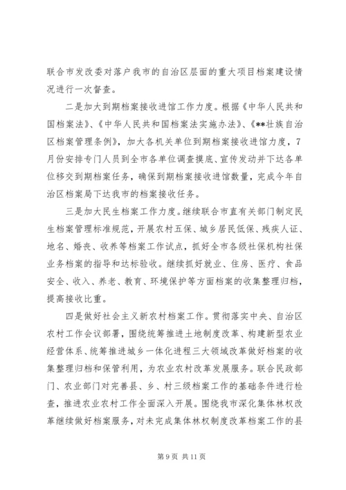 档案局XX年上半年工作总结和下半年工作计划_1.docx