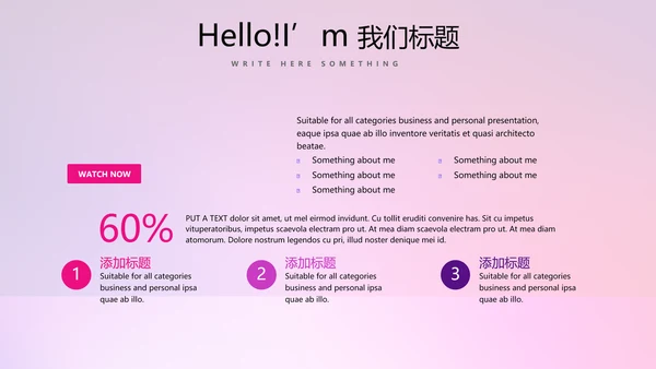 新公司产品介绍推广宣传通用PPT动态模板