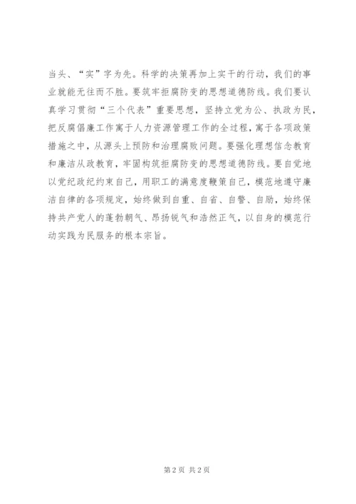 学习党纪法规心得体会.docx