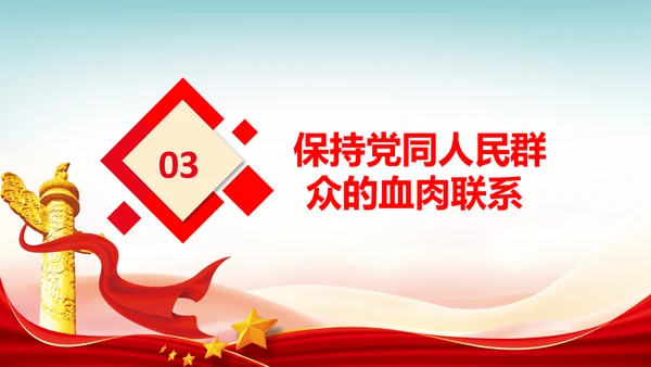 加强作风建设抵制不正之风微腐败党课PPT模板