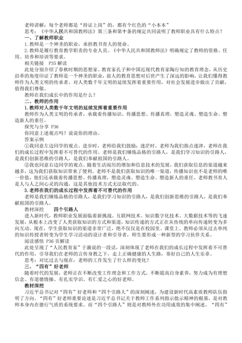 5.1《走近老师》教案